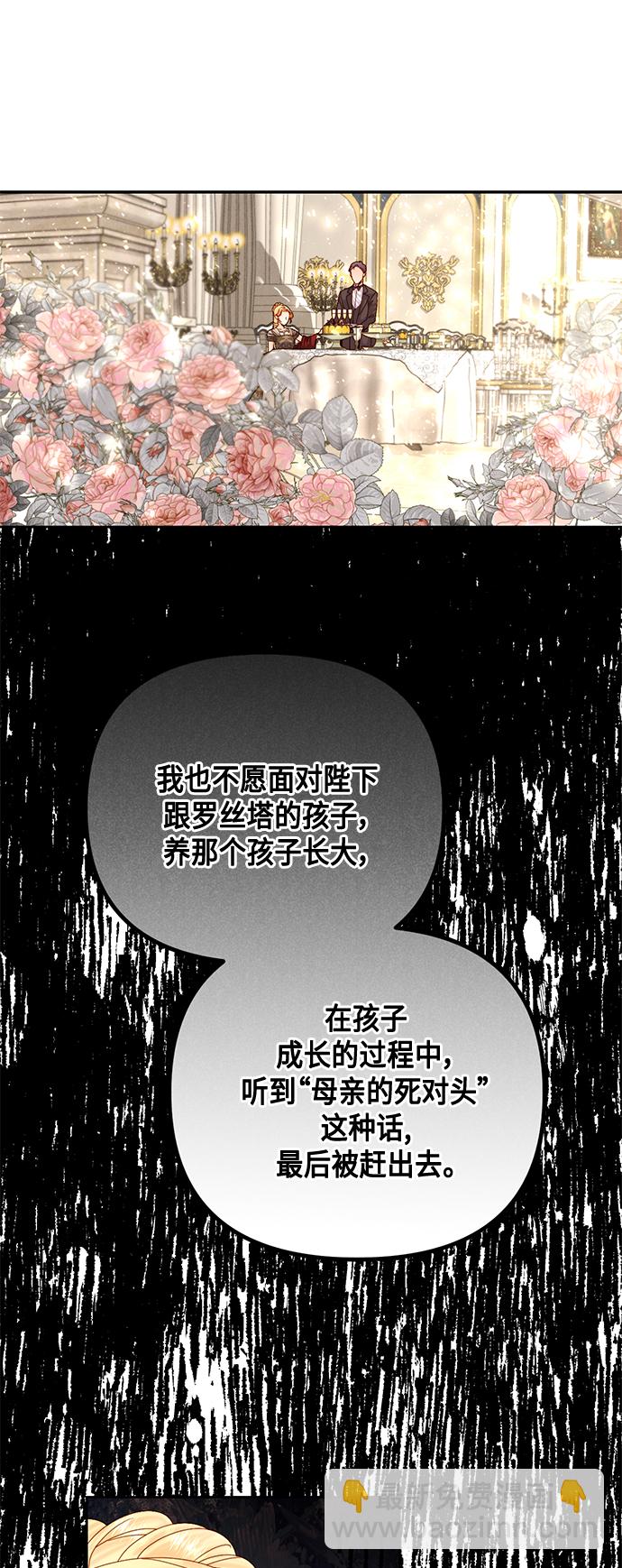 再婚皇后 - 第115話(1/2) - 5