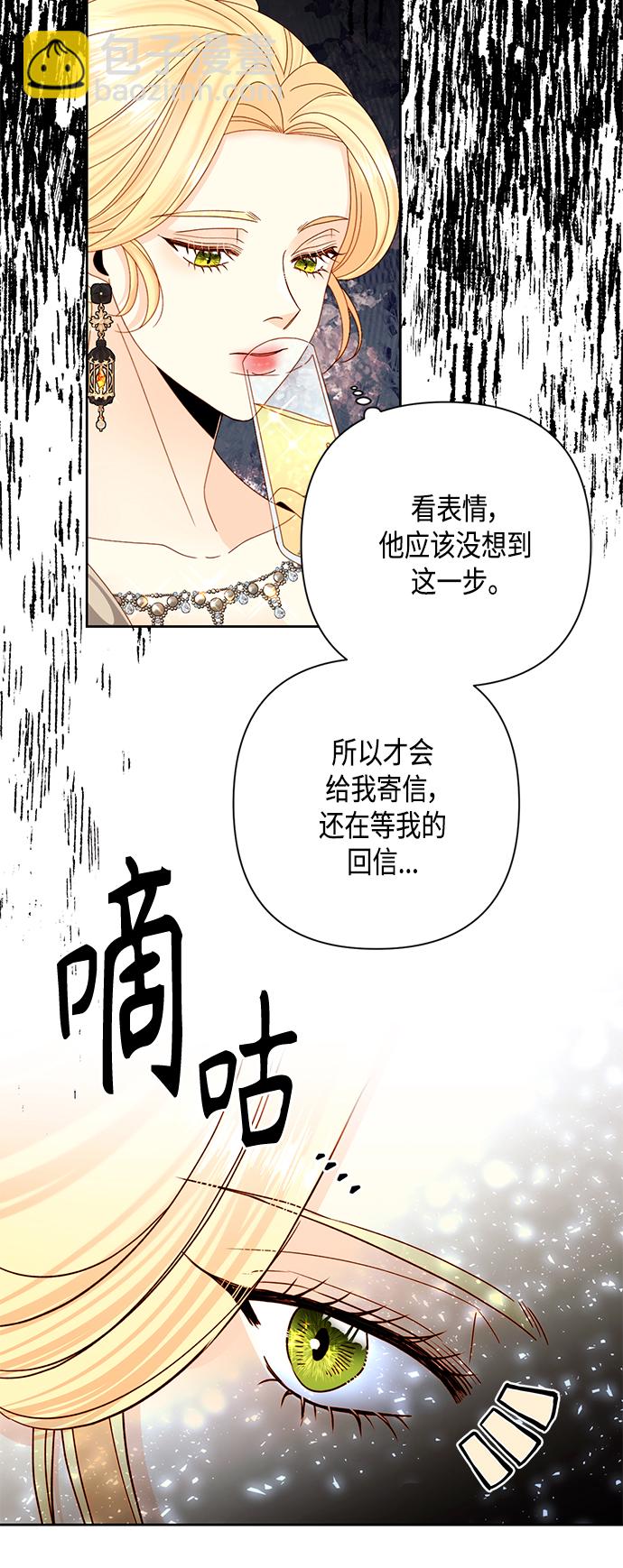 再婚皇后 - 第115話(1/2) - 6