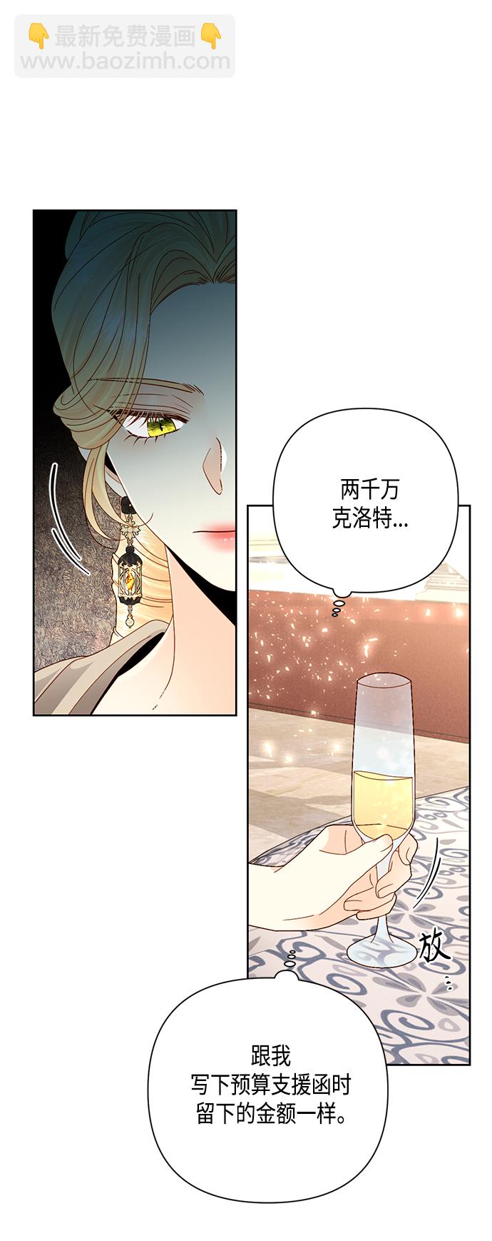 再婚皇后 - 第115話(1/2) - 2