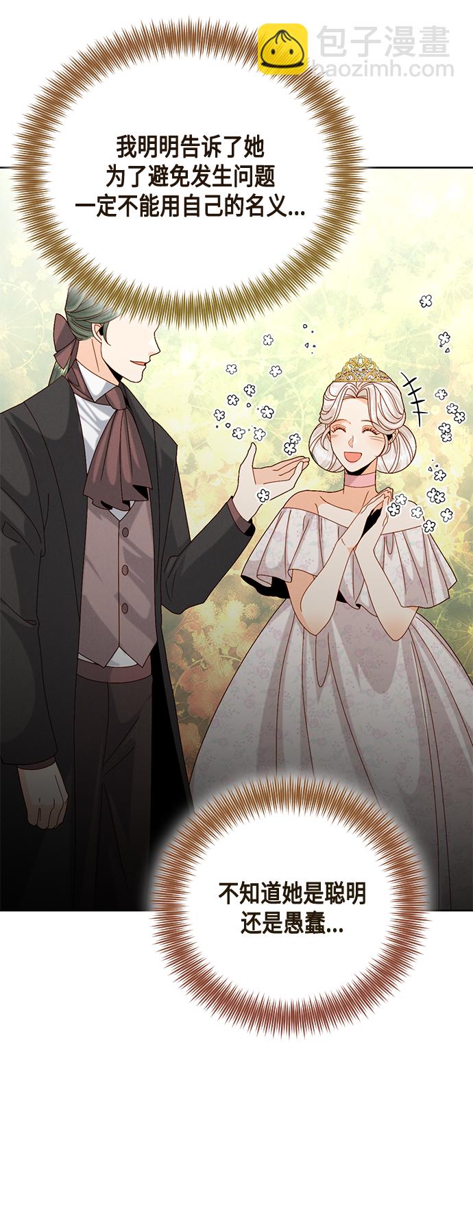 再婚皇后 - 第115話(1/2) - 3