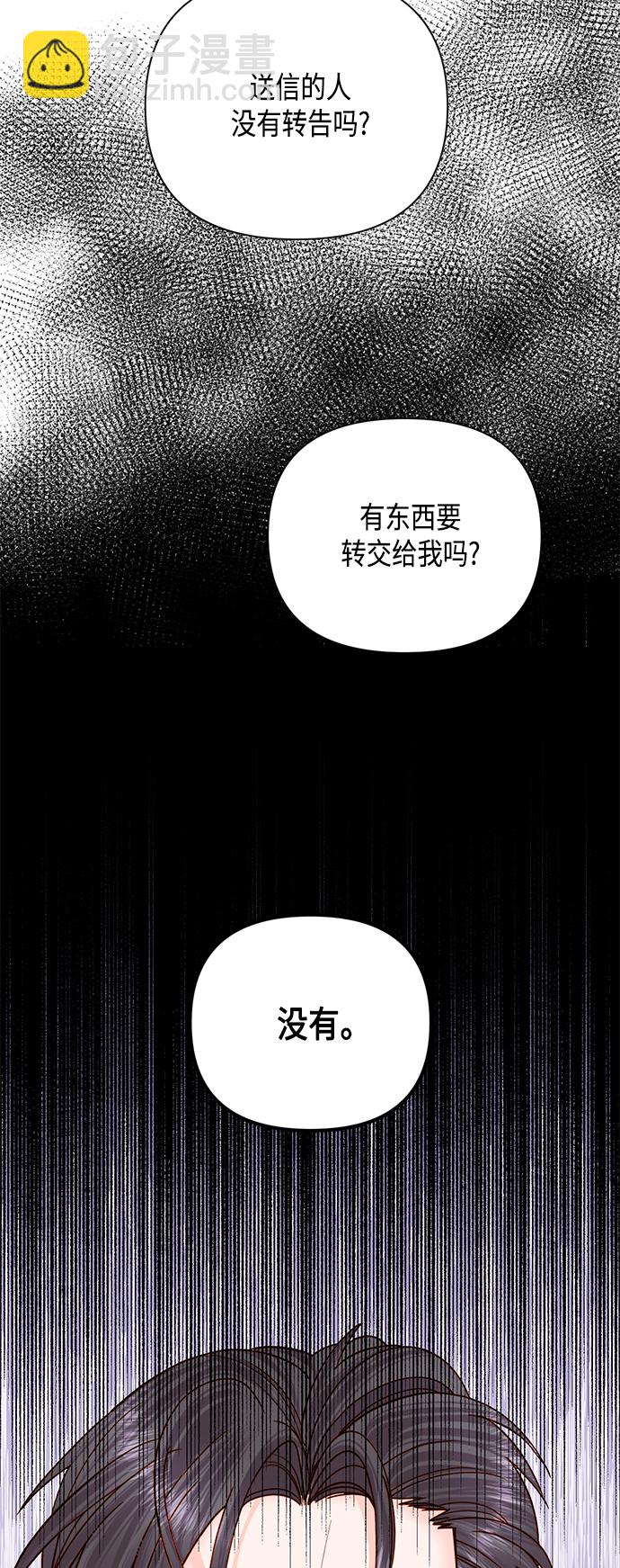 再婚皇后 - 第115話(1/2) - 2
