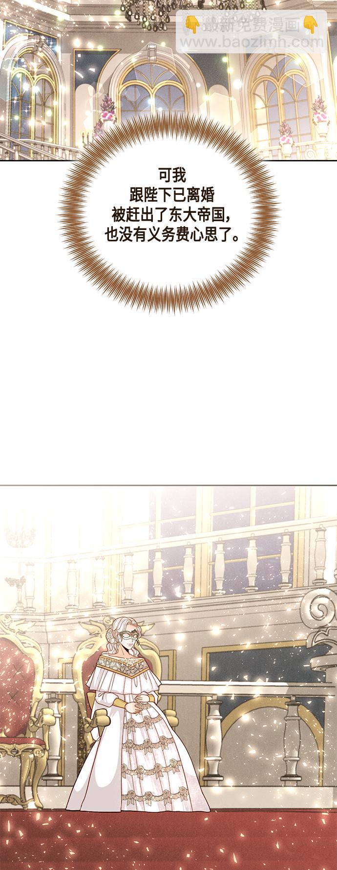 再婚皇后 - 第115話(1/2) - 5