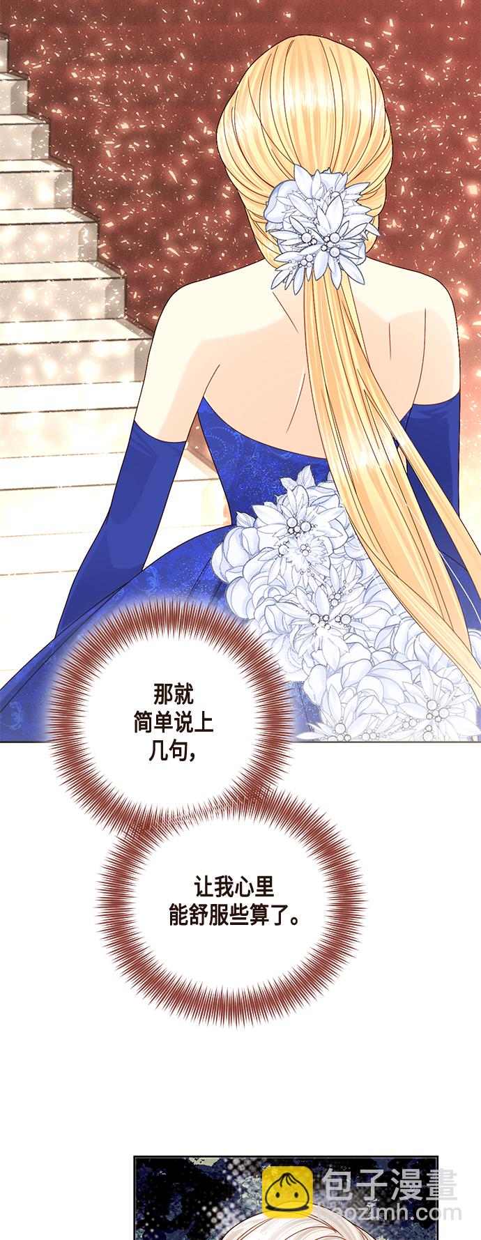 再婚皇后 - 第115話(1/2) - 6