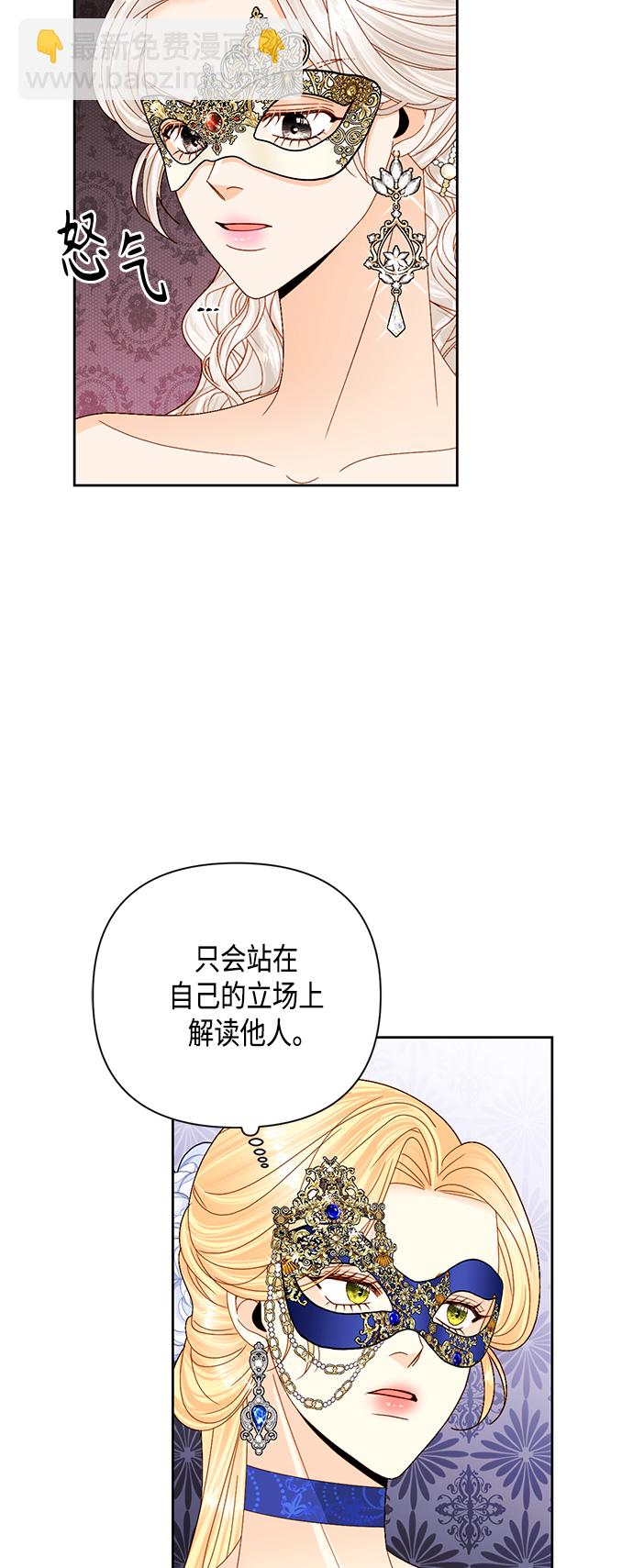 再婚皇后 - 第115話(1/2) - 5