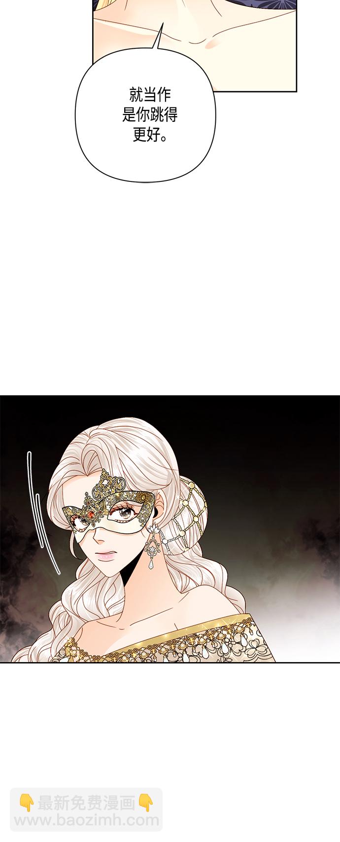 再婚皇后 - 第115話(1/2) - 6