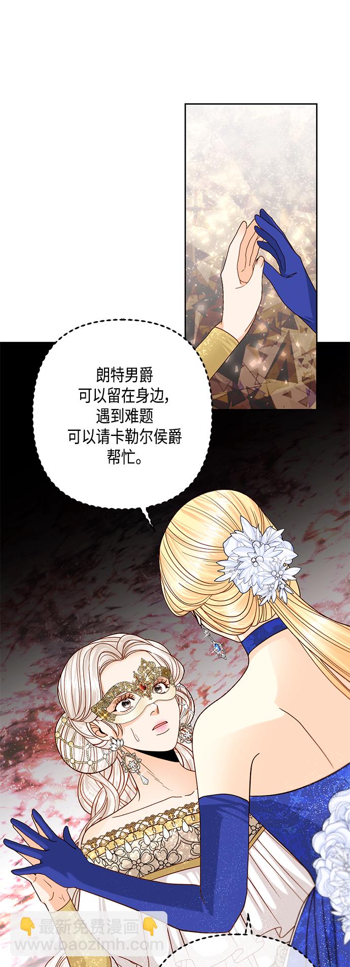 再婚皇后 - 第115話(1/2) - 7