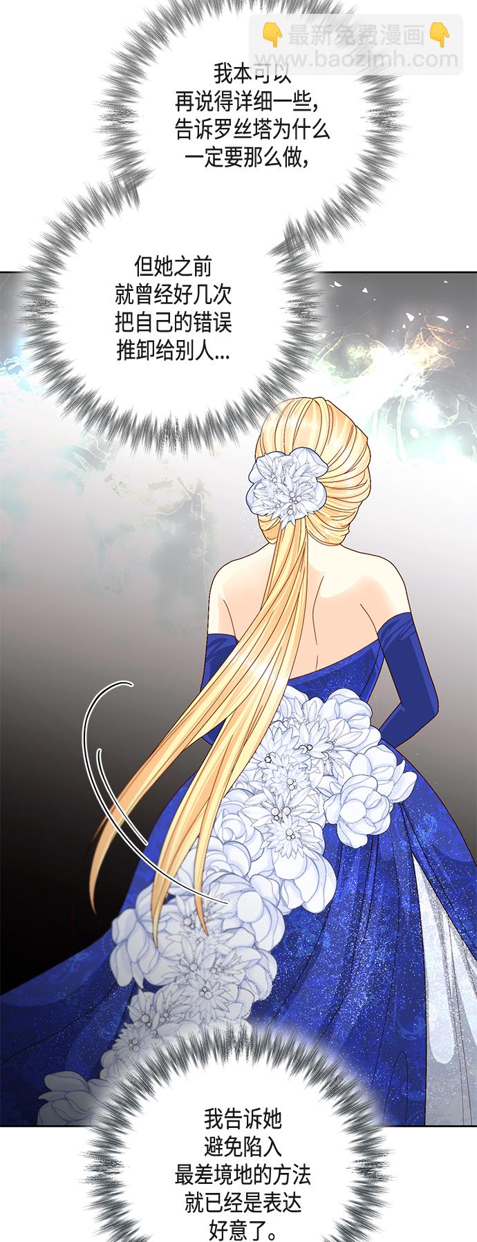 再婚皇后 - 第115話(1/2) - 5