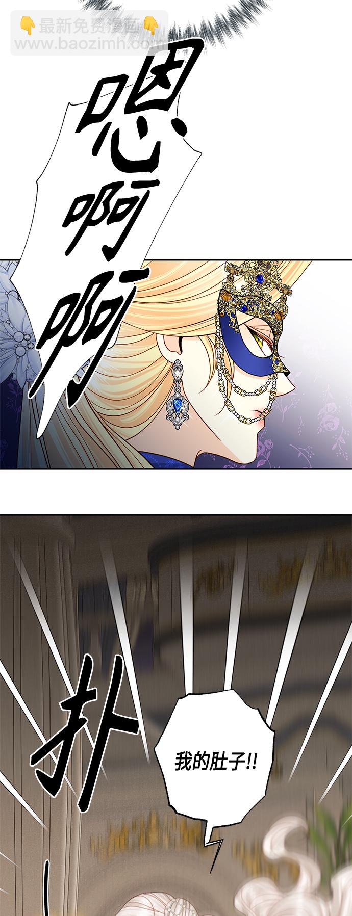 再婚皇后 - 第115話(1/2) - 6