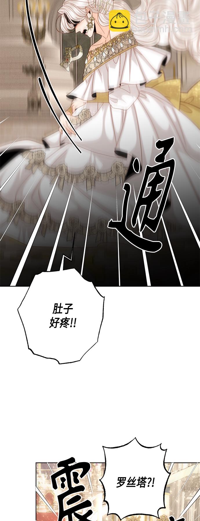 再婚皇后 - 第115話(1/2) - 7