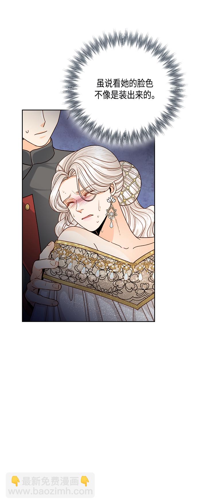 再婚皇后 - 第115話(1/2) - 2