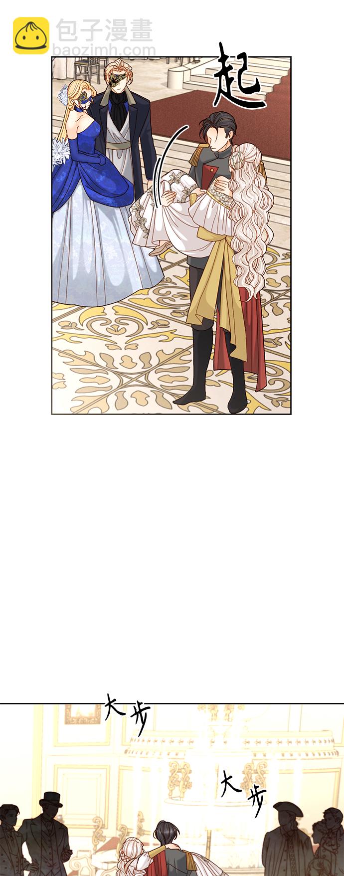 再婚皇后 - 第115話(1/2) - 6