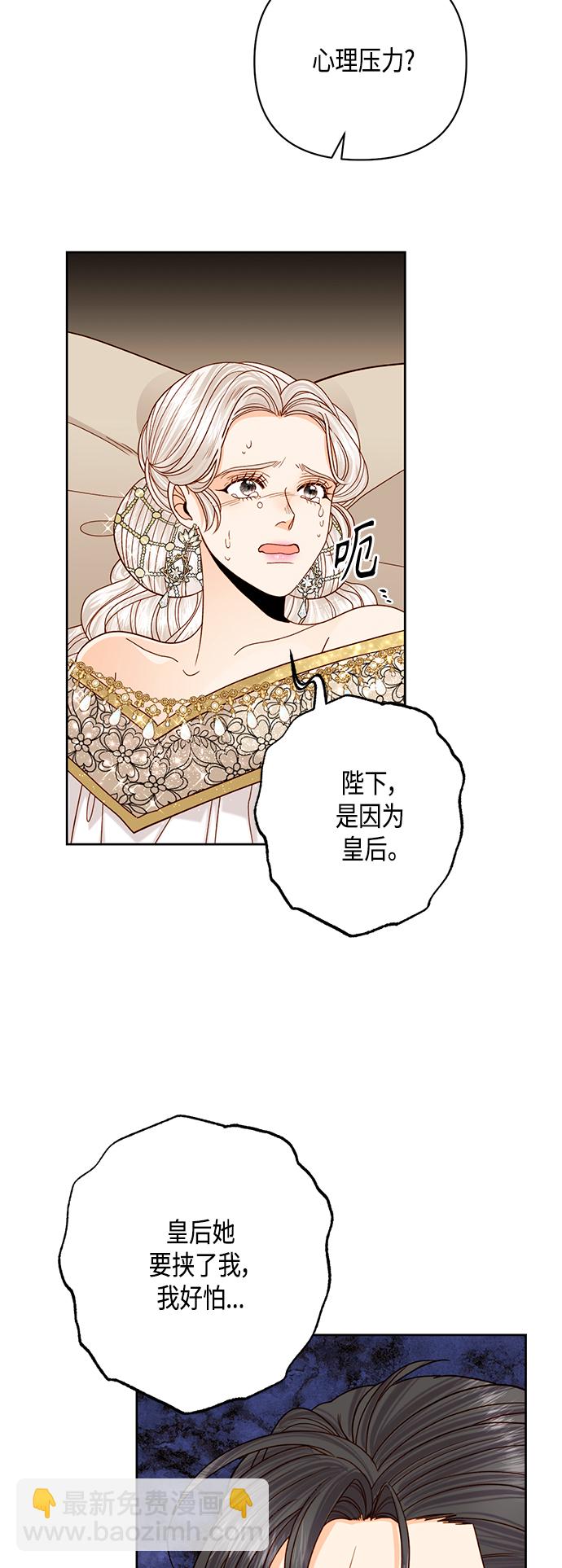 再婚皇后 - 第115話(1/2) - 1