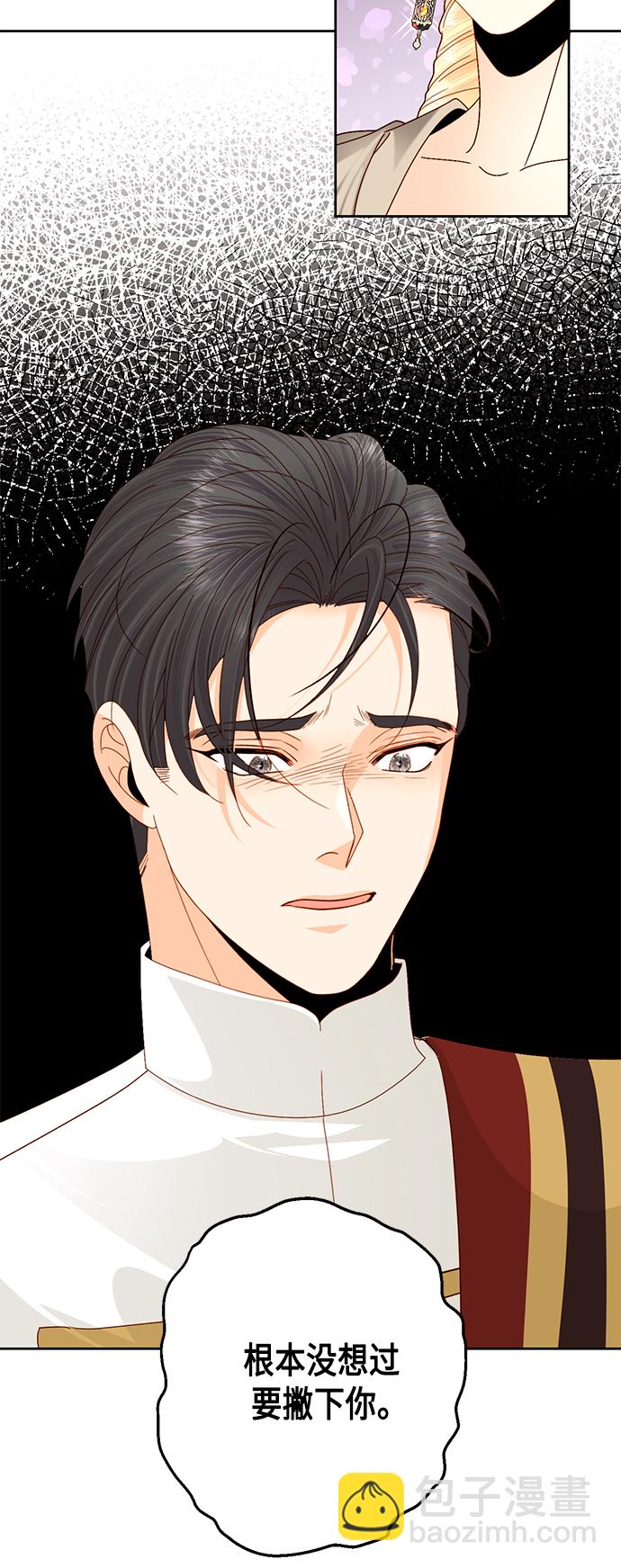 再婚皇后 - 第115話(1/2) - 5