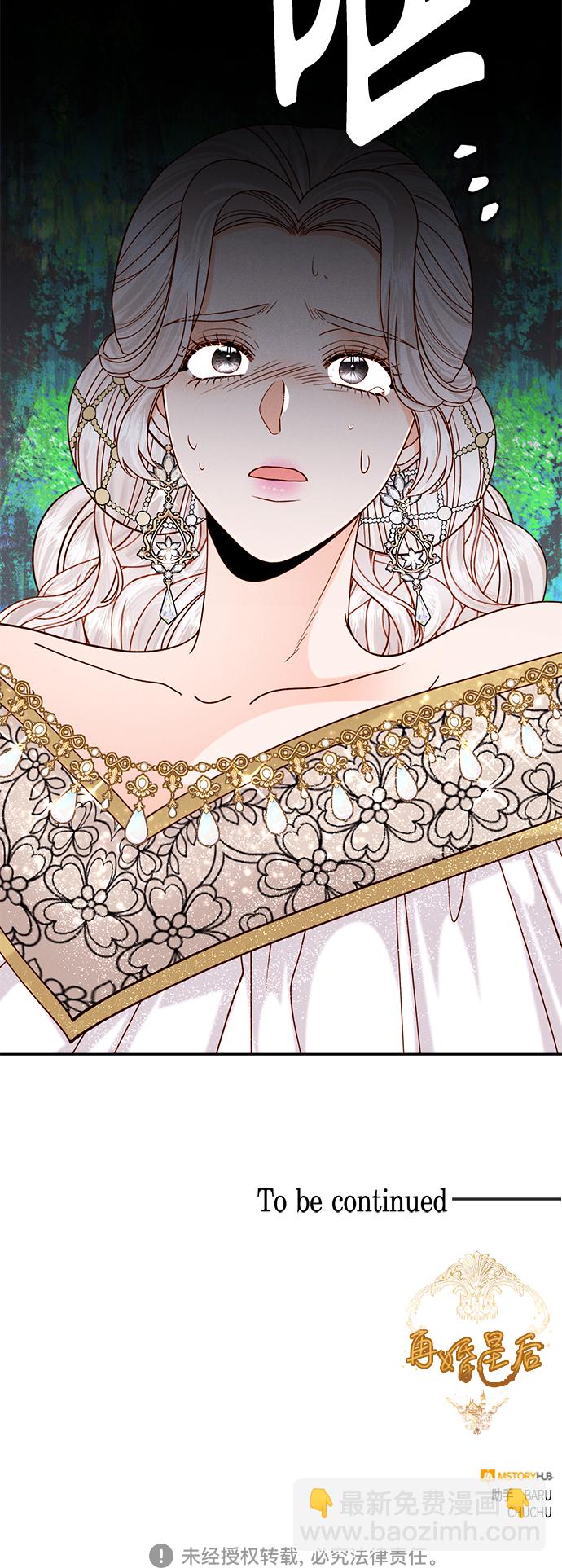 再婚皇后 - 第115話(2/2) - 1