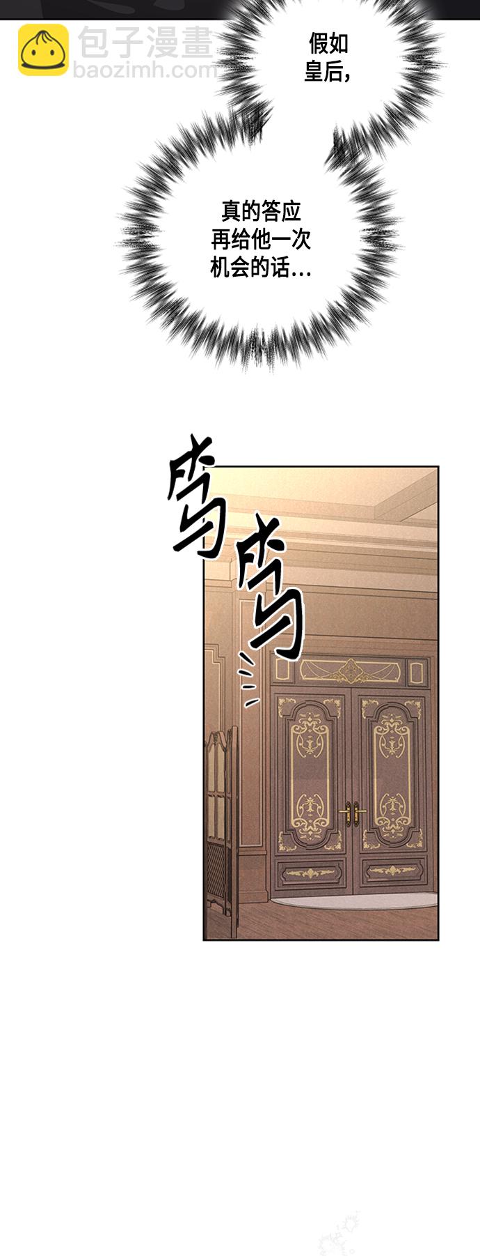 再婚皇后 - 第117話(1/2) - 3