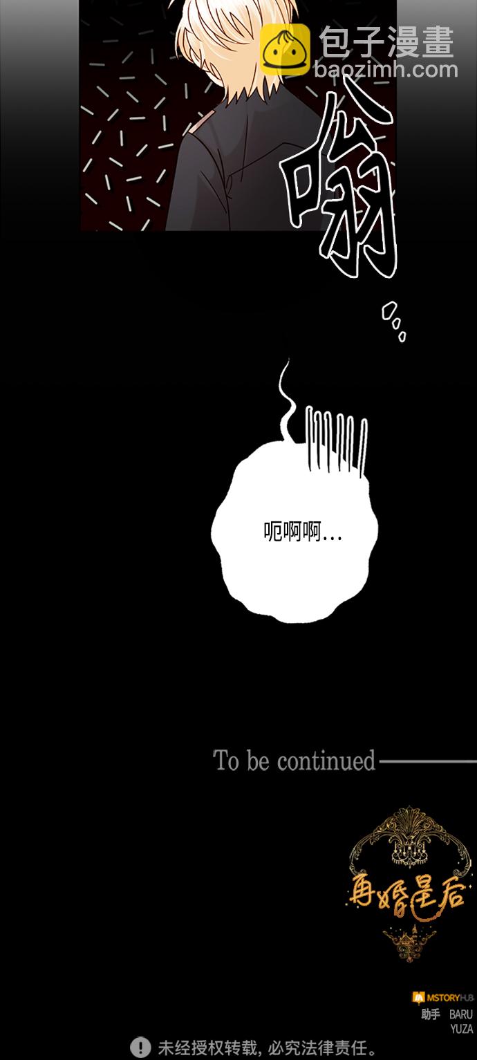 再婚皇后 - 第117話(2/2) - 1