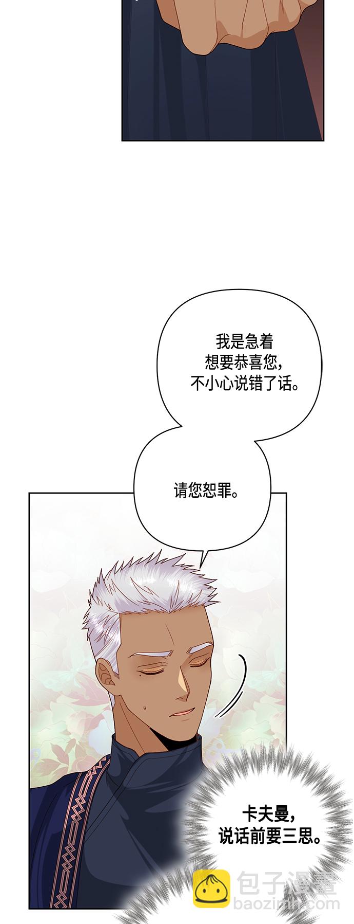 再婚皇后 - 第119話(1/2) - 6