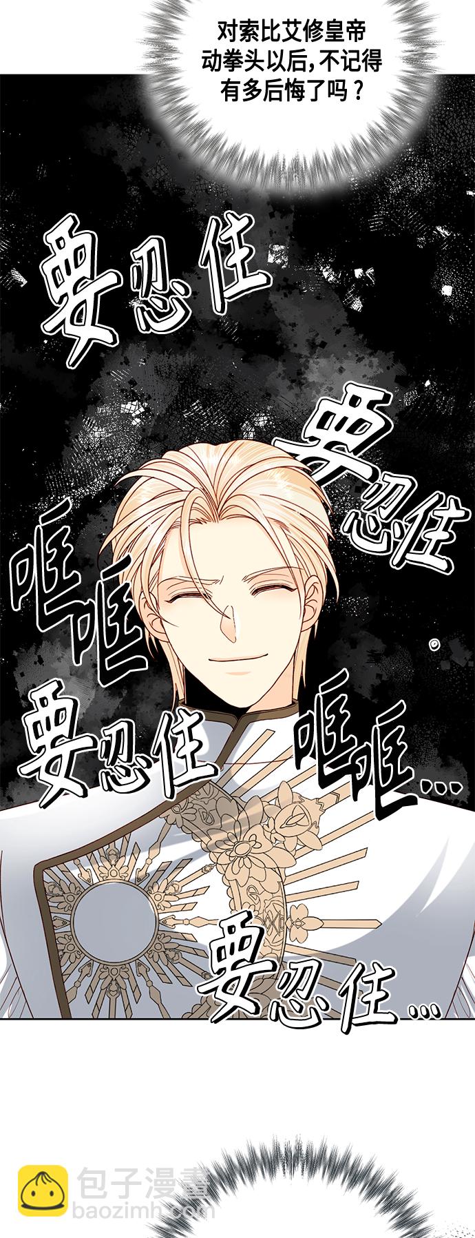 再婚皇后 - 第119話(1/2) - 7