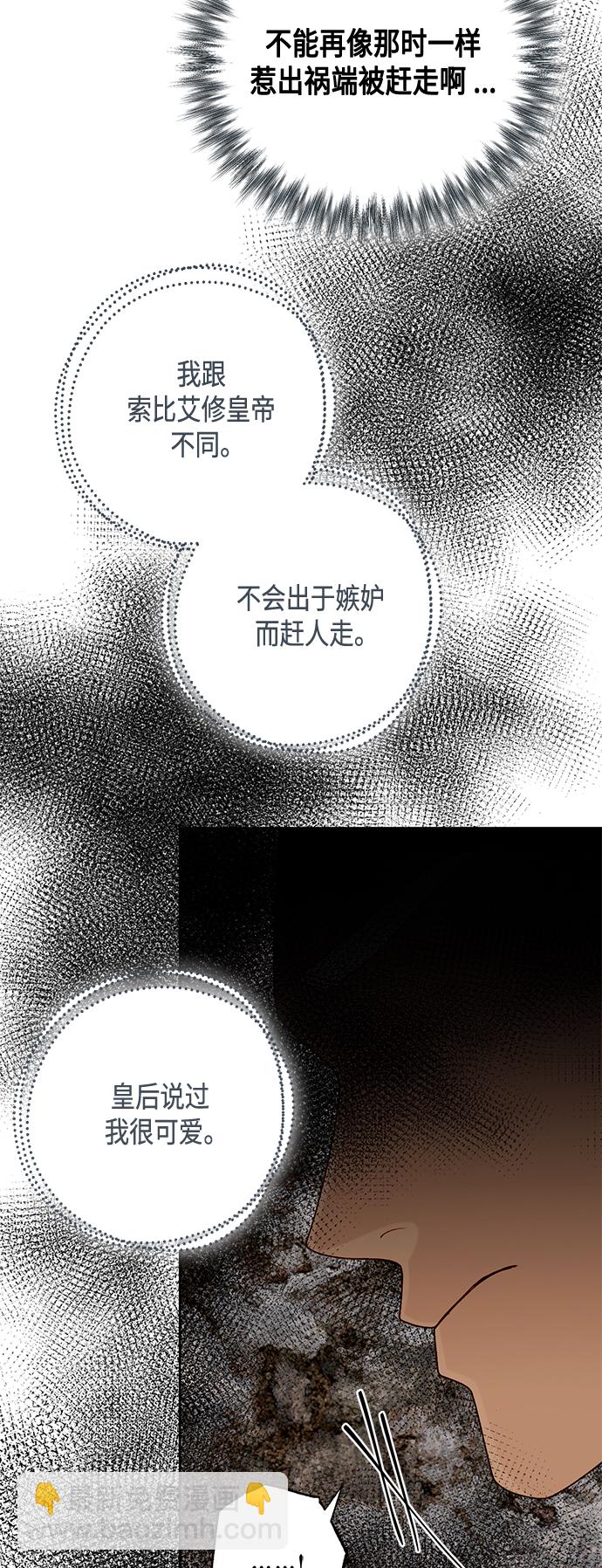 再婚皇后 - 第119話(1/2) - 8