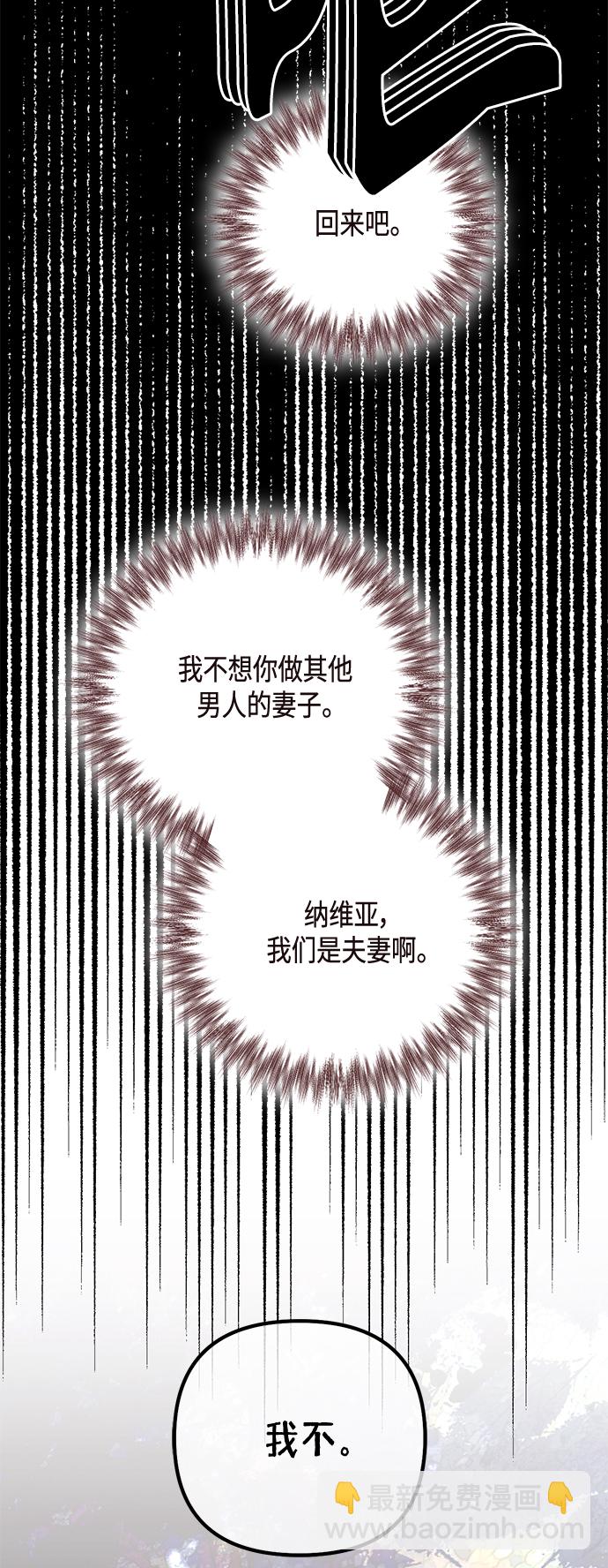 再婚皇后 - 第119話(1/2) - 2