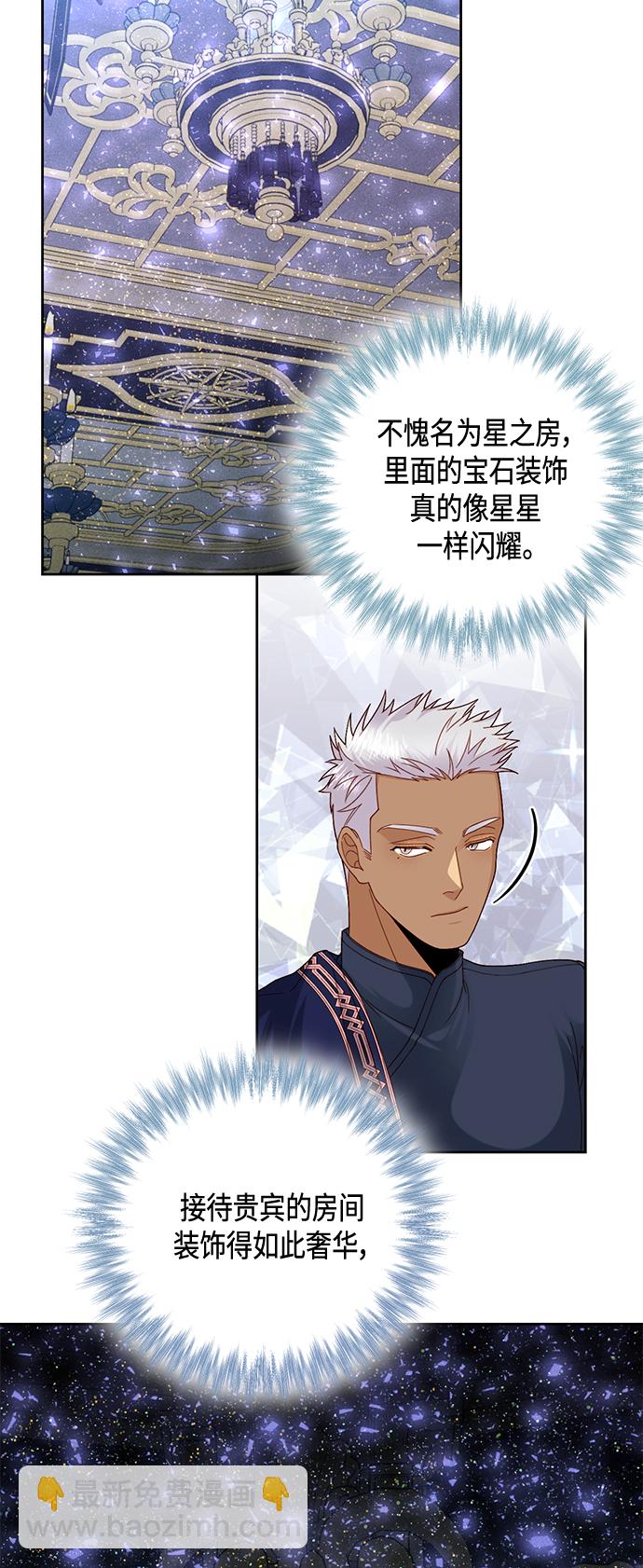 再婚皇后 - 第119話(1/2) - 3