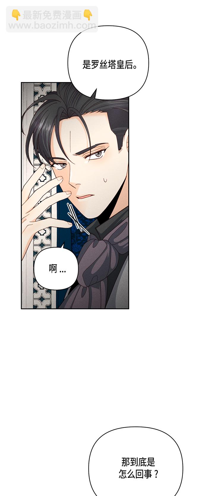 再婚皇后 - 第119話(1/2) - 7