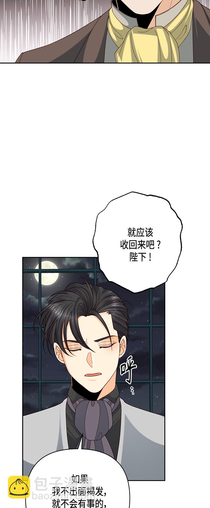 再婚皇后 - 第119話(1/2) - 3