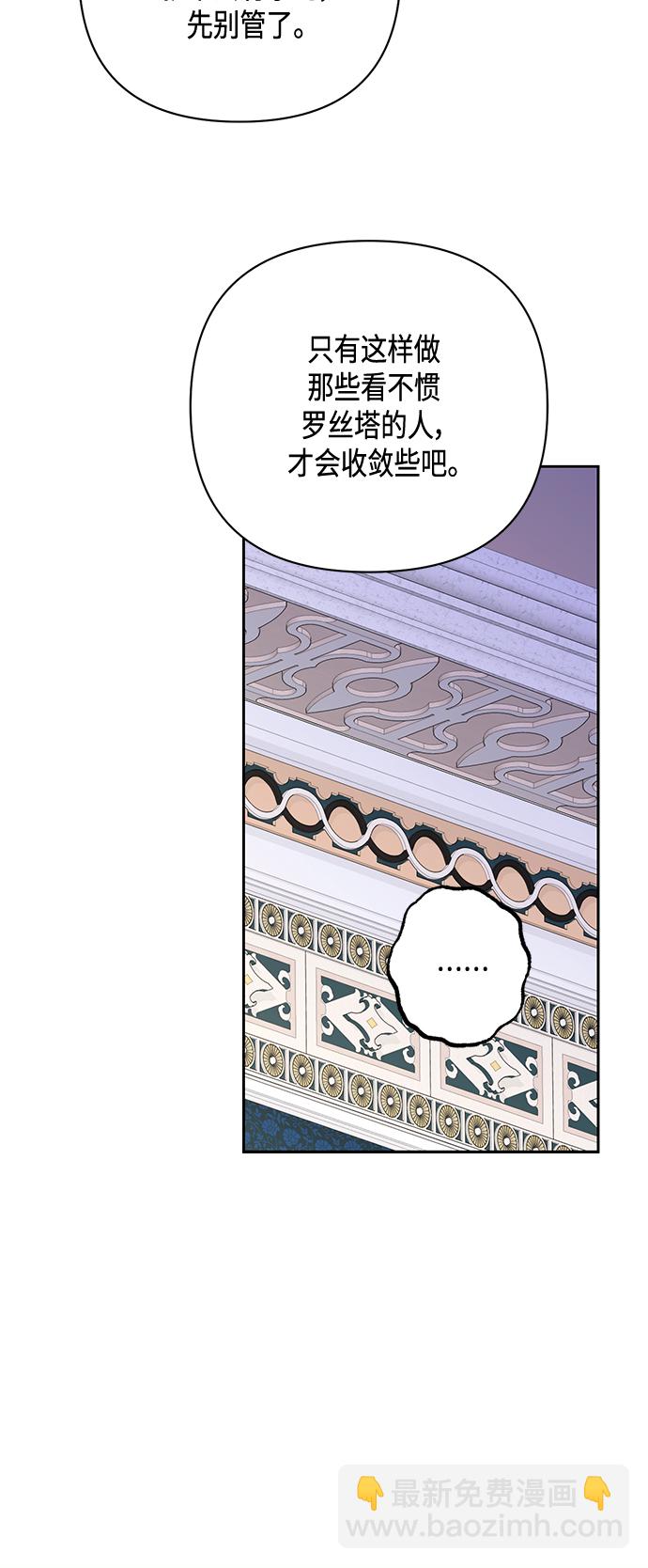 再婚皇后 - 第119話(1/2) - 4