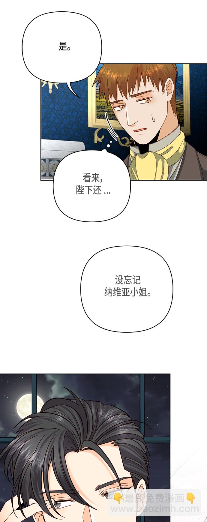 再婚皇后 - 第119話(1/2) - 5