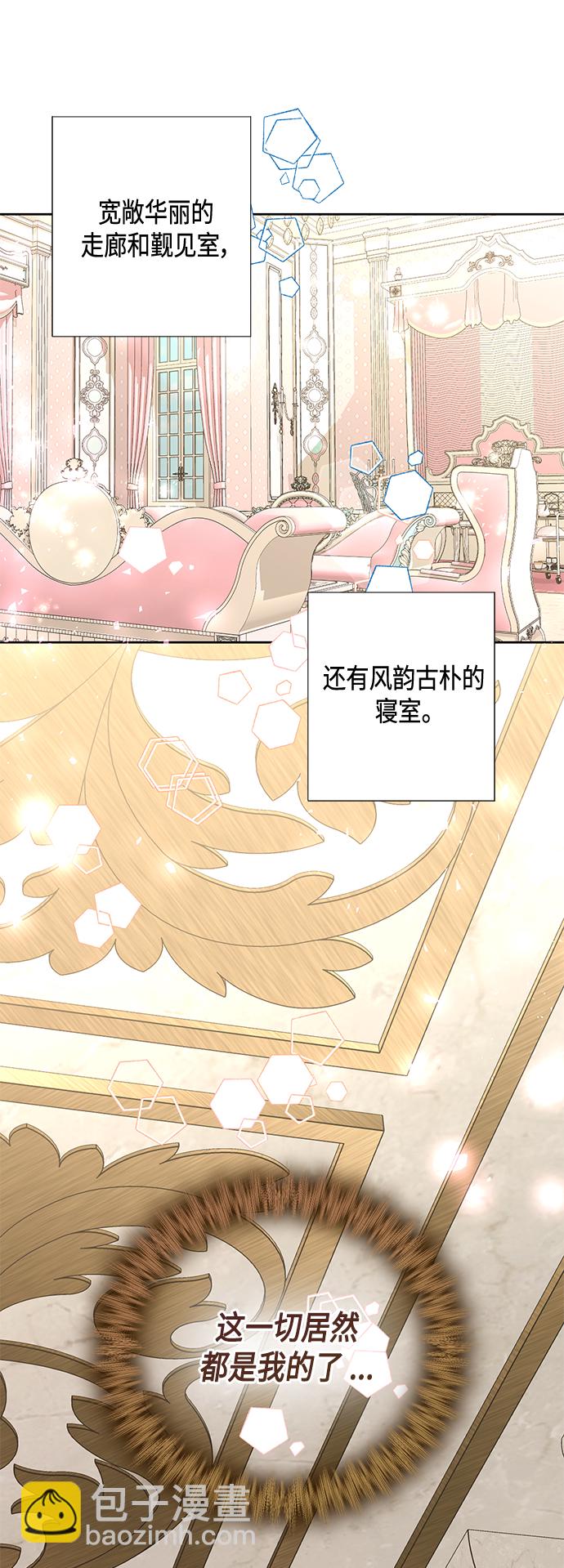 再婚皇后 - 第119話(1/2) - 3