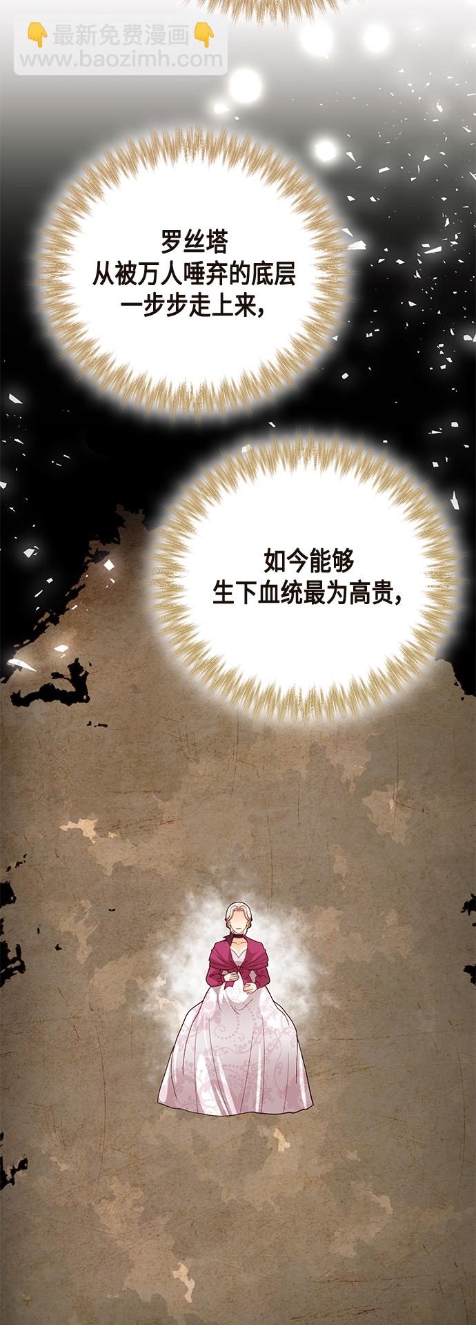 再婚皇后 - 第119話(1/2) - 6