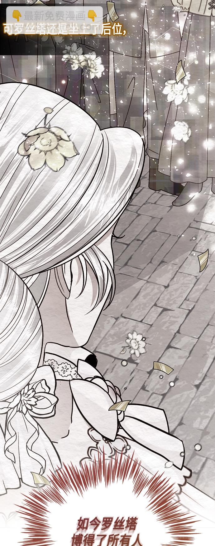 再婚皇后 - 第119話(2/2) - 2