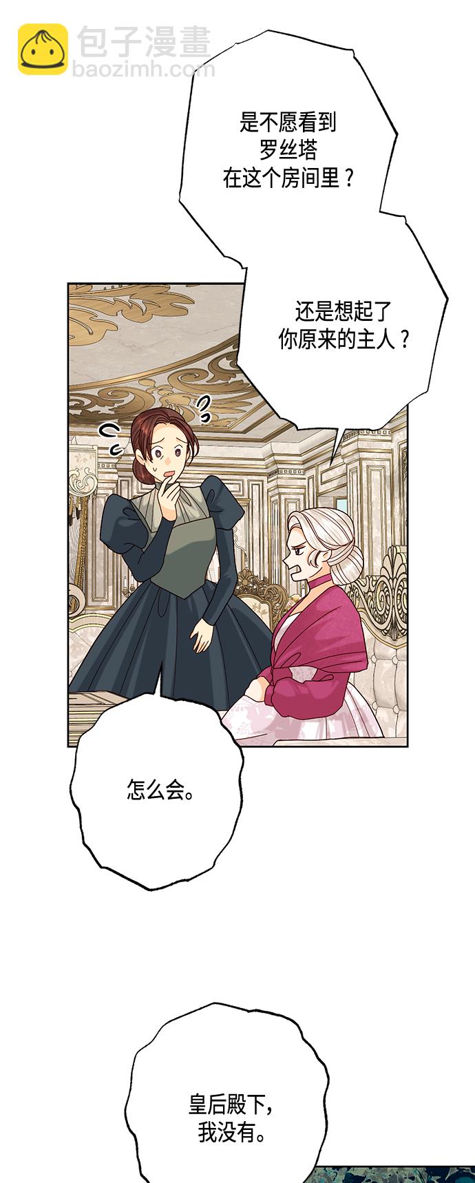 再婚皇后 - 第119話(2/2) - 2