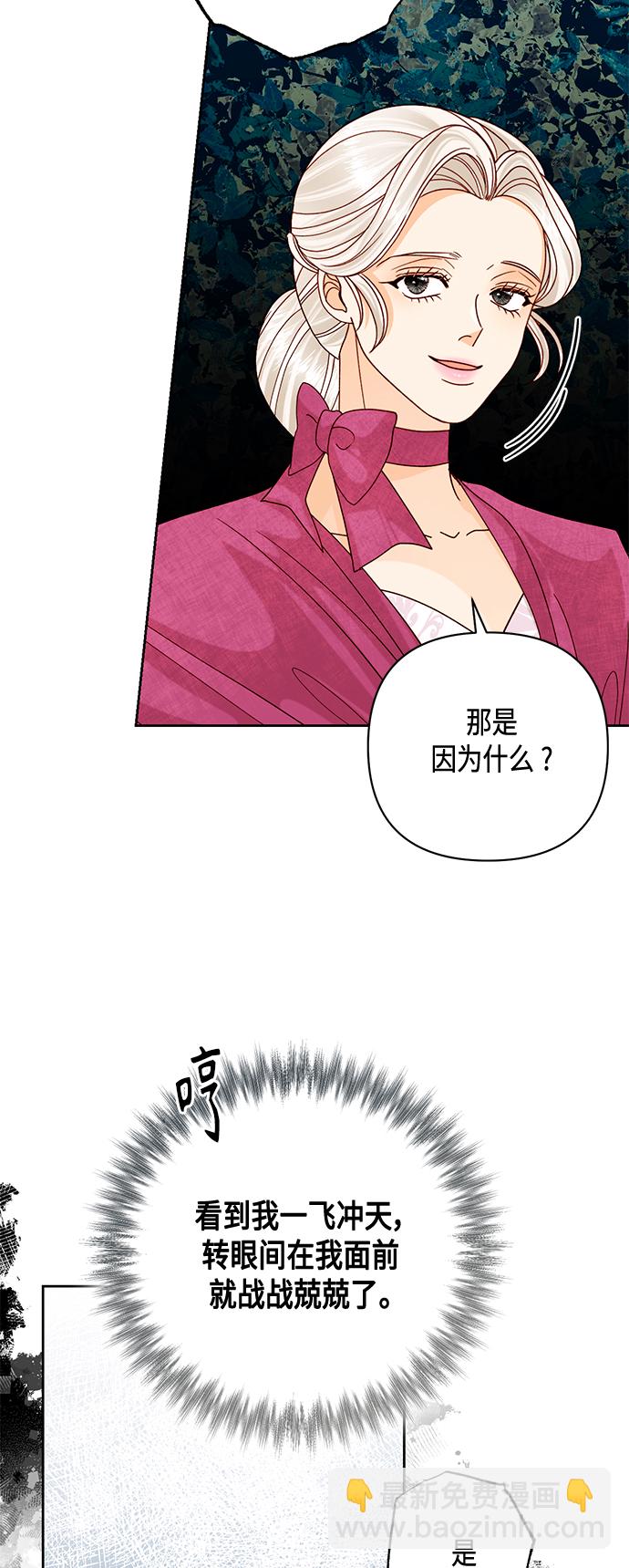 再婚皇后 - 第119話(2/2) - 3