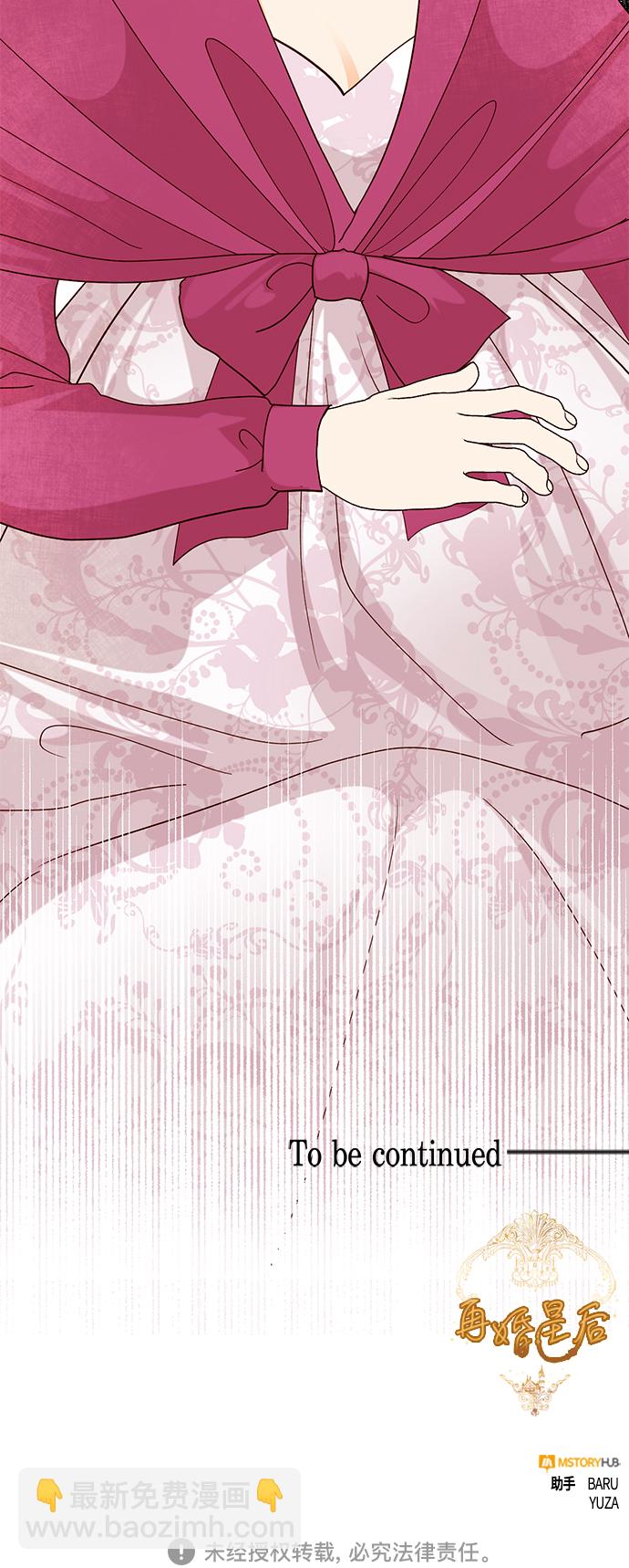 再婚皇后 - 第119話(2/2) - 2