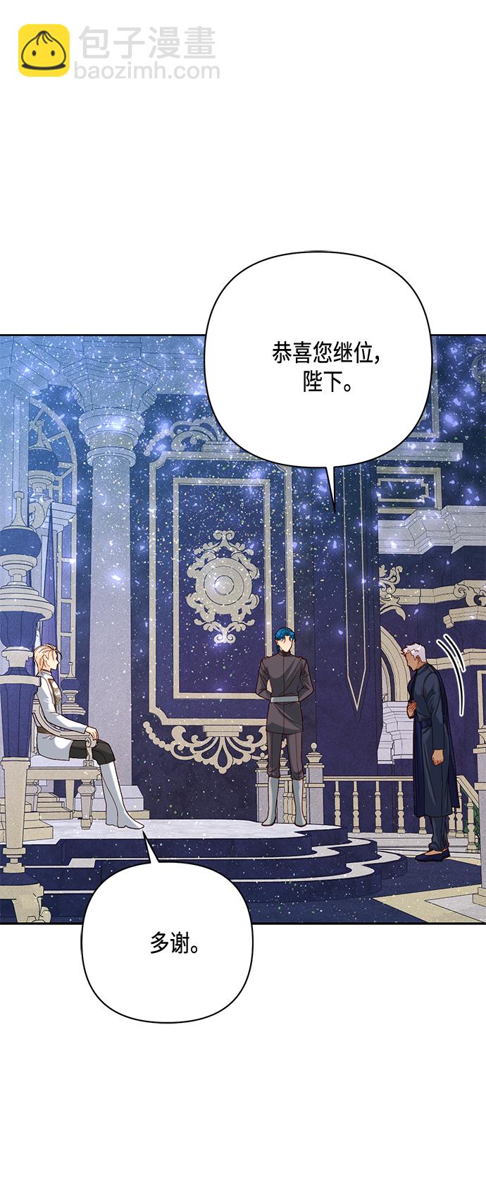 再婚皇后 - 第119話(1/2) - 6