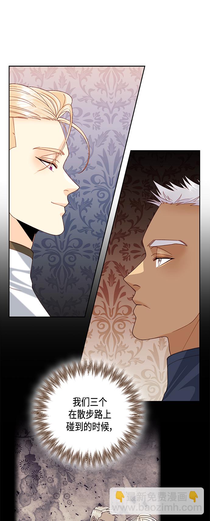 再婚皇后 - 第119話(1/2) - 7