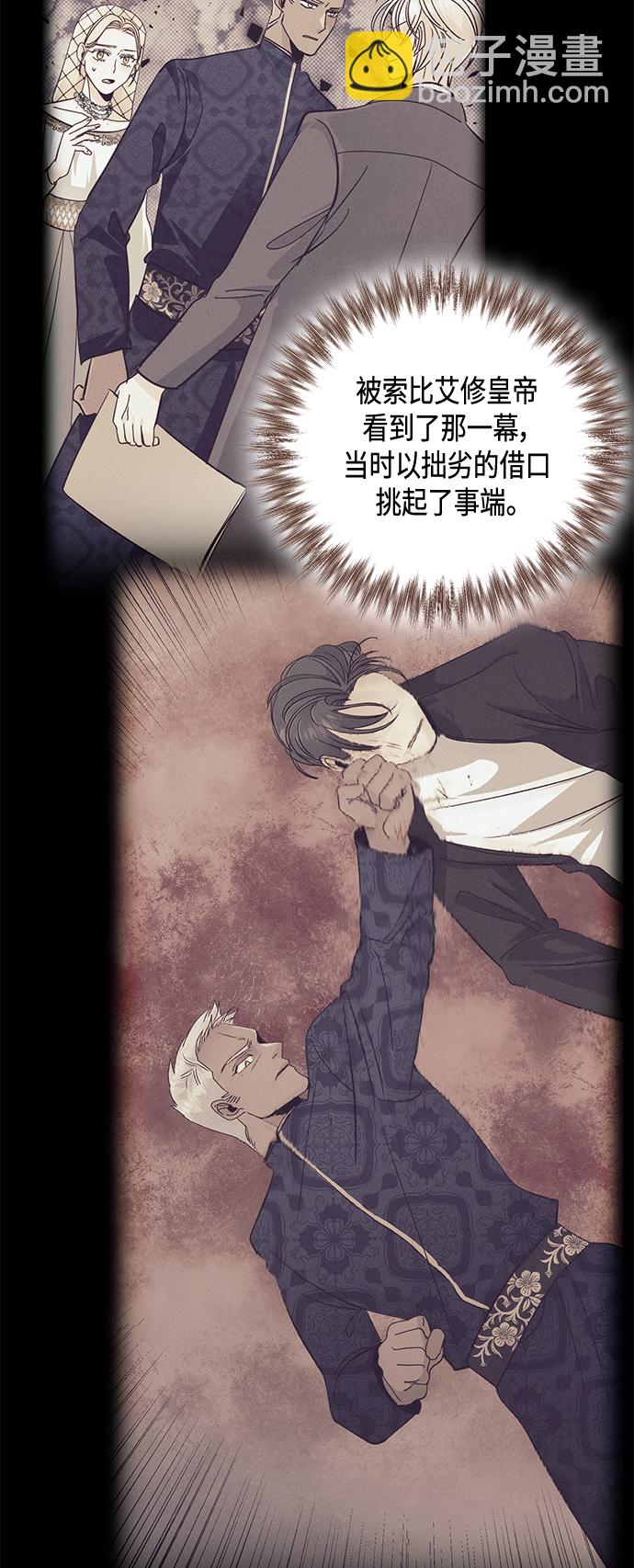 再婚皇后 - 第119話(1/2) - 8