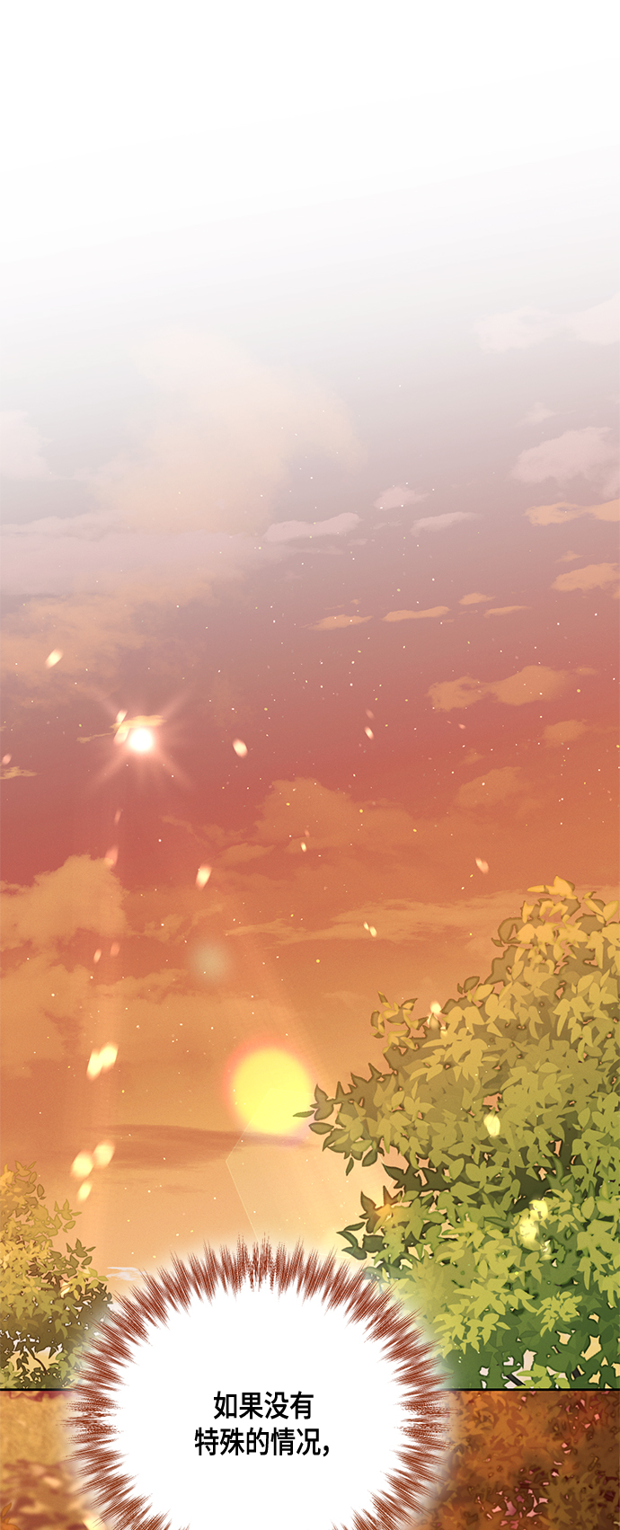 再婚皇后 - 第121話(1/2) - 1