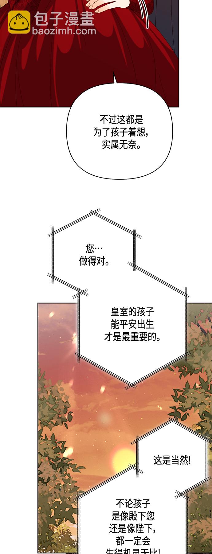 再婚皇后 - 第121話(1/2) - 2