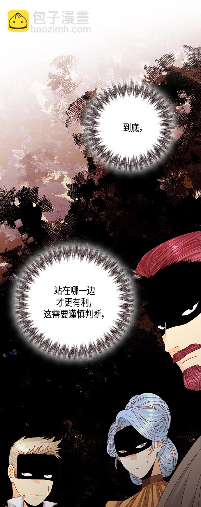 再婚皇后 - 第121話(1/2) - 4