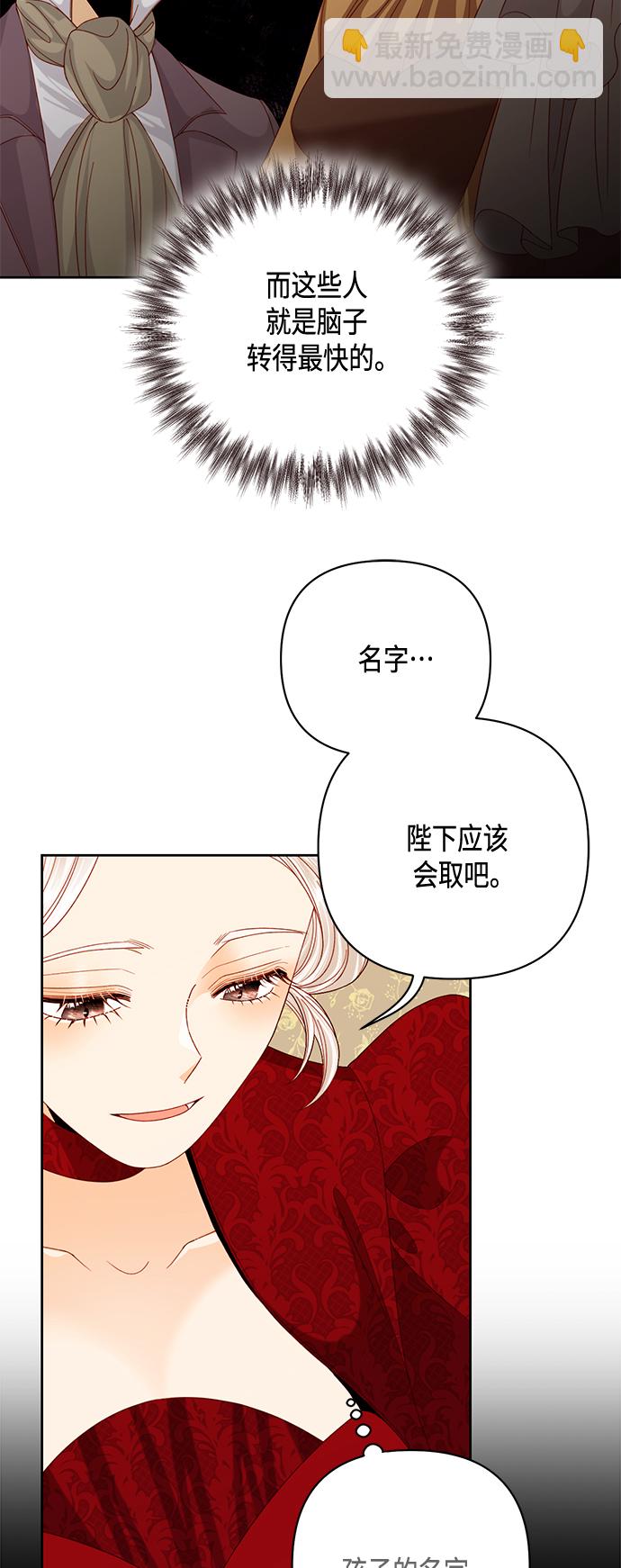 再婚皇后 - 第121話(1/2) - 5