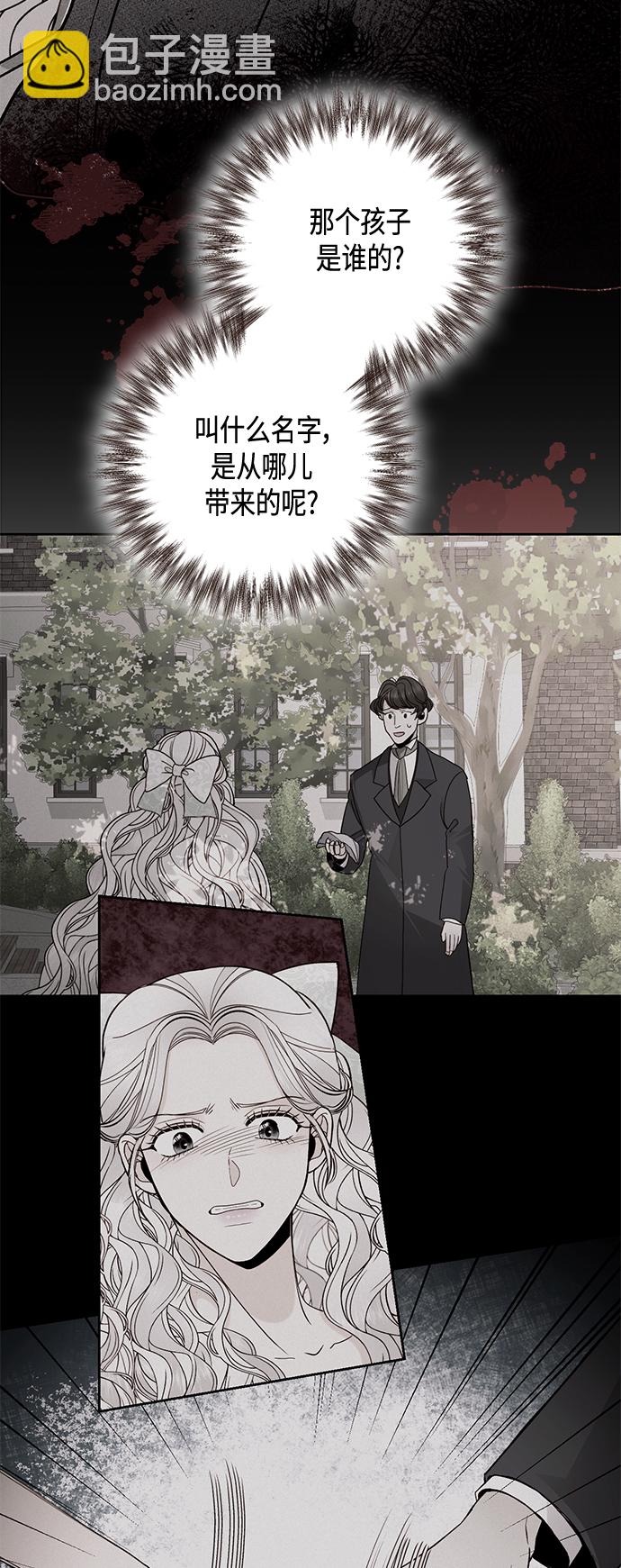 再婚皇后 - 第121話(1/2) - 7