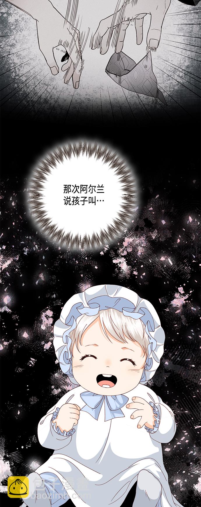 再婚皇后 - 第121話(1/2) - 8