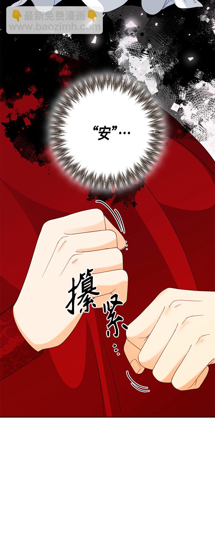 再婚皇后 - 第121話(1/2) - 1