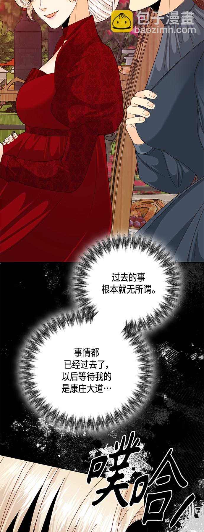 再婚皇后 - 第121話(1/2) - 3