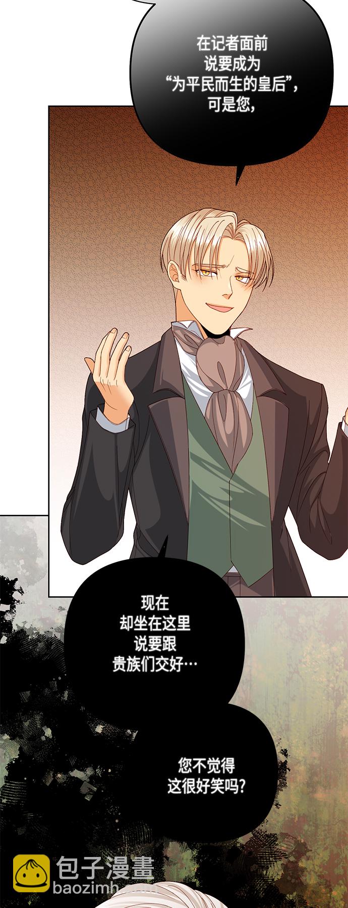 再婚皇后 - 第121話(1/2) - 6