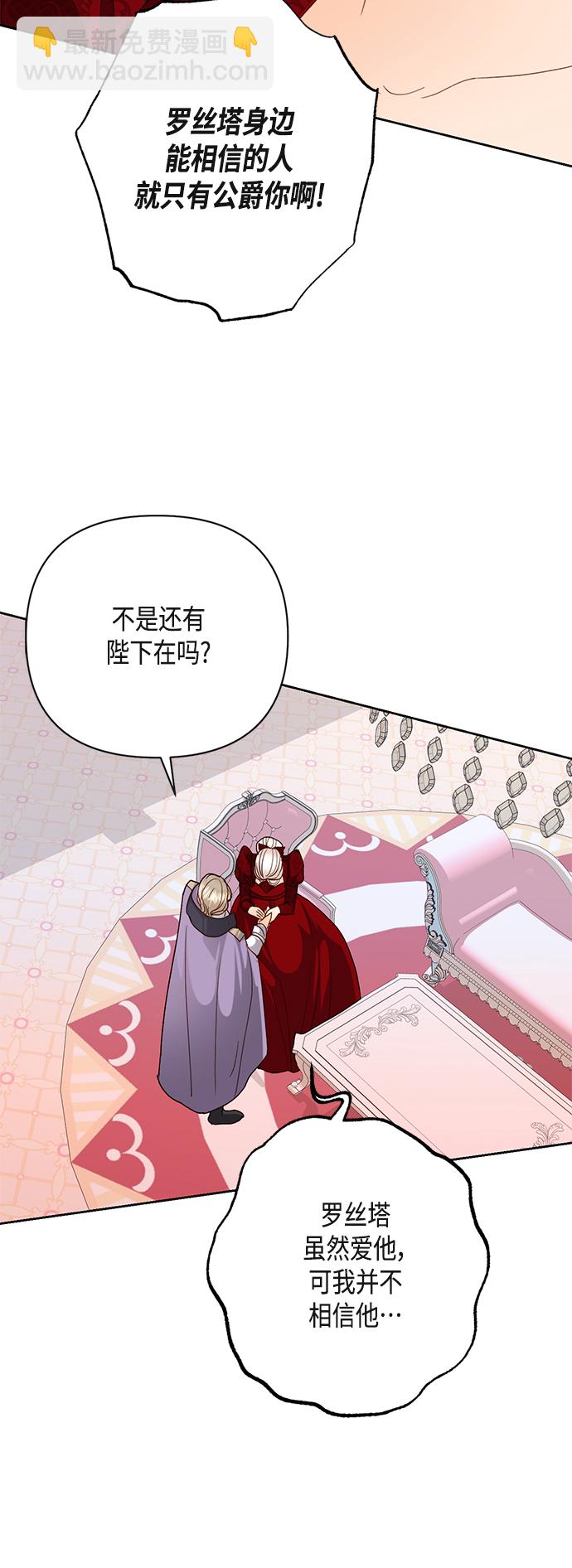 再婚皇后 - 第121話(1/2) - 7