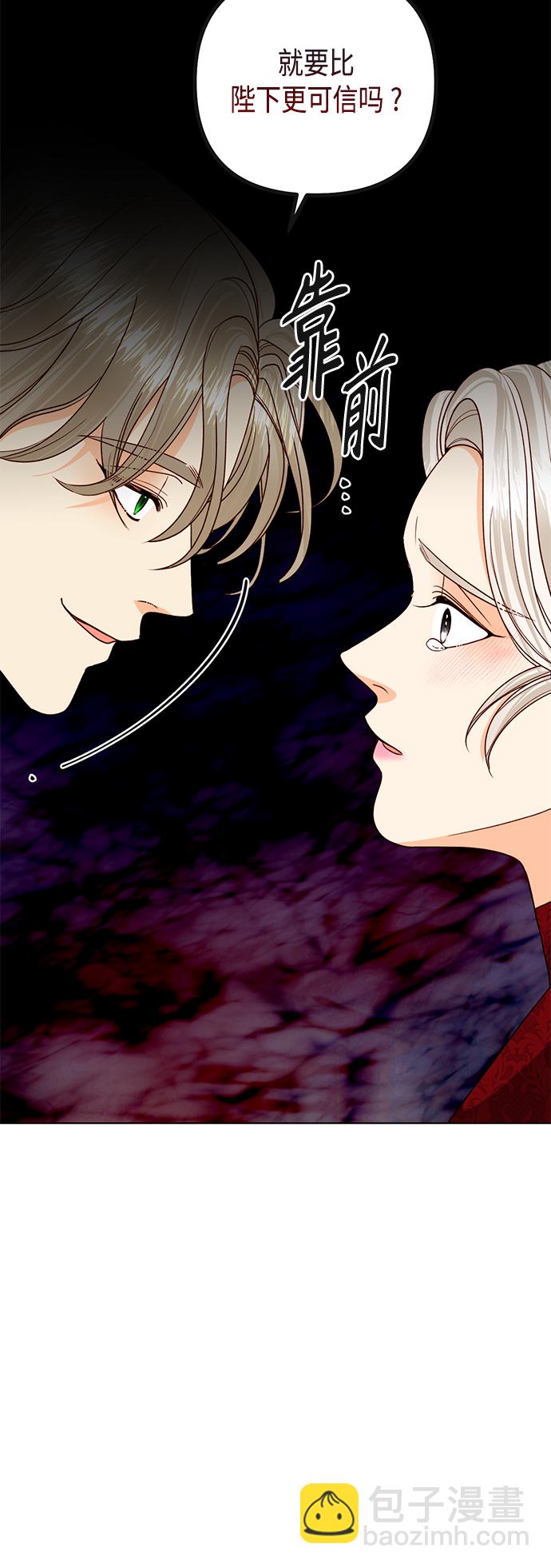 再婚皇后 - 第121話(1/2) - 1