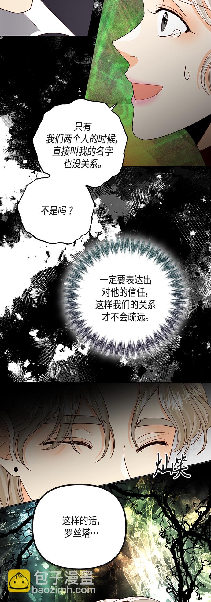 再婚皇后 - 第121話(1/2) - 4